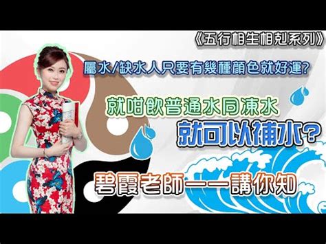 屬水的人缺什麼|五行缺水？4招扭轉命運